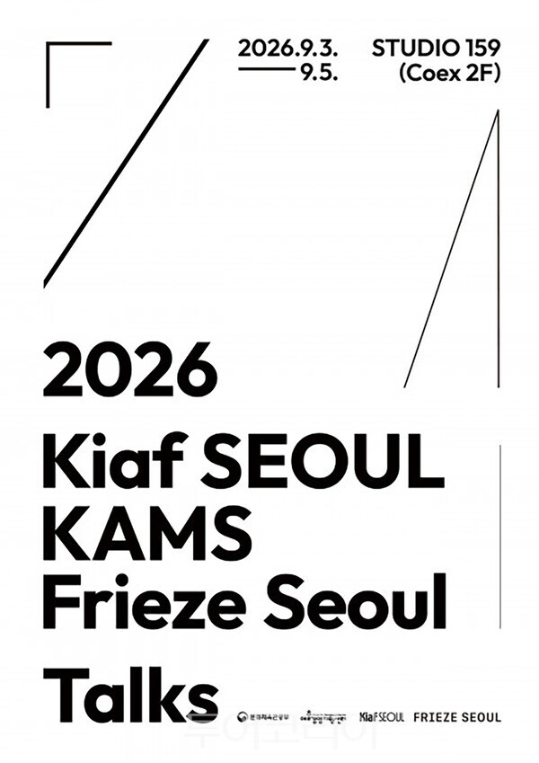 사진 / 2026 Kiaf SEOUL × KAMS × Frieze Seoul Talks 홍보물