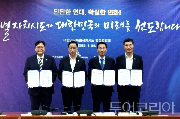 ▲왼쪽부터 조상호 세종시장, 위성곤 제주도지사, 우상호 강원도지사, 이원택 전북도지사. /사진-세종시