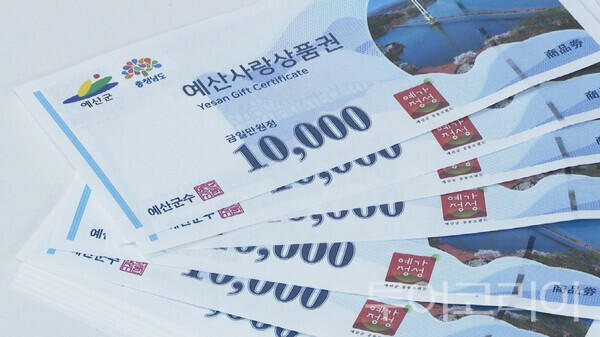 ▲예산사랑상품권 이미지. /사진-예산군