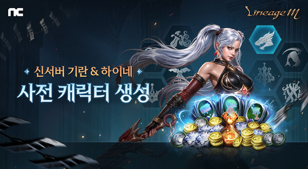 (사진=엔씨 제공)