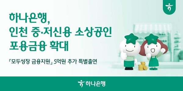 (사진=하나은행 제공)