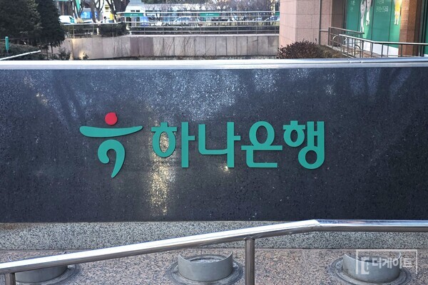 하나은행 현판 (사진=더게이트 DB)