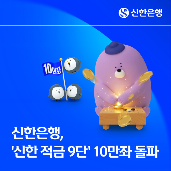 (사진=신한은행 제공)