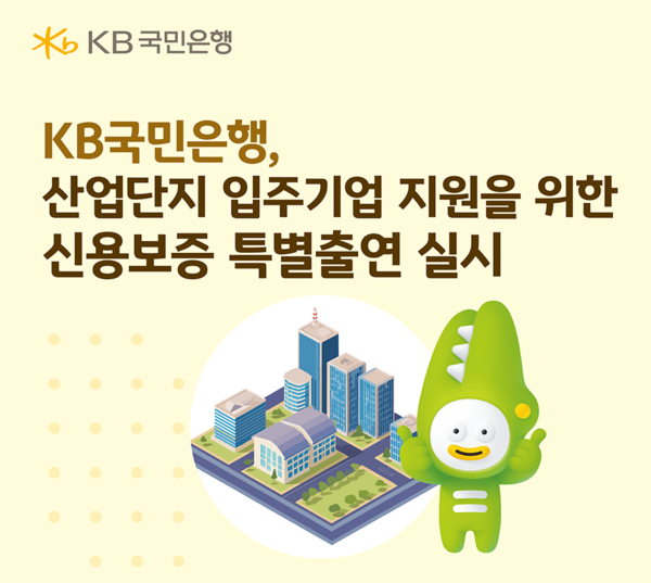 (사진=KB국민은행 제공)