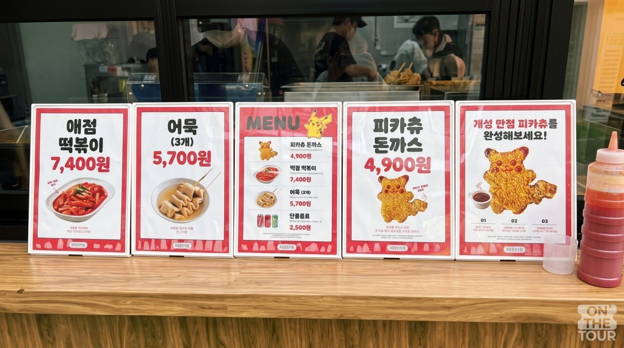 포켓몬 별빛낙원 피카츄 돈까스 등 먹거리. (AI 생성) / 온더투어