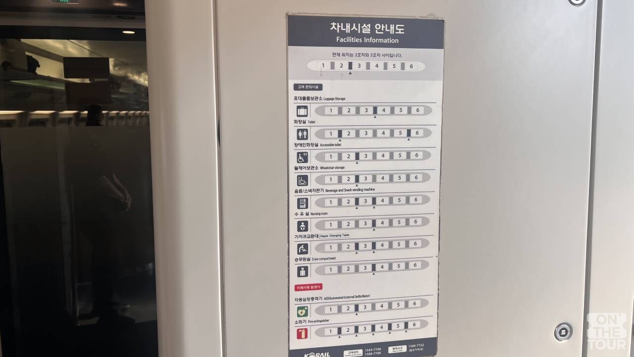 객실 위치별 화장실, 수유실, 자판기 등 편의시설 위치를 안내해 주는 차내시설 안내도. / 온더투어