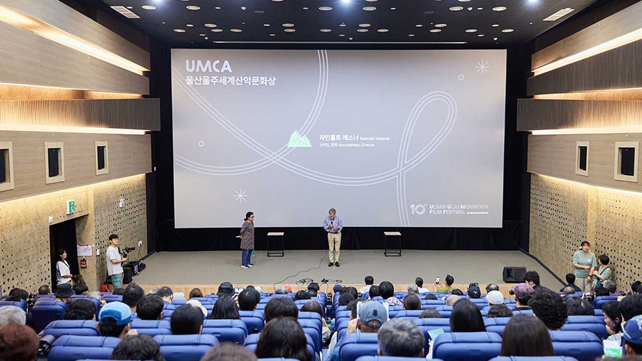 울산울주세계산악문화상 행사가 진행되는 모습. / 울산울주세계산악영화제