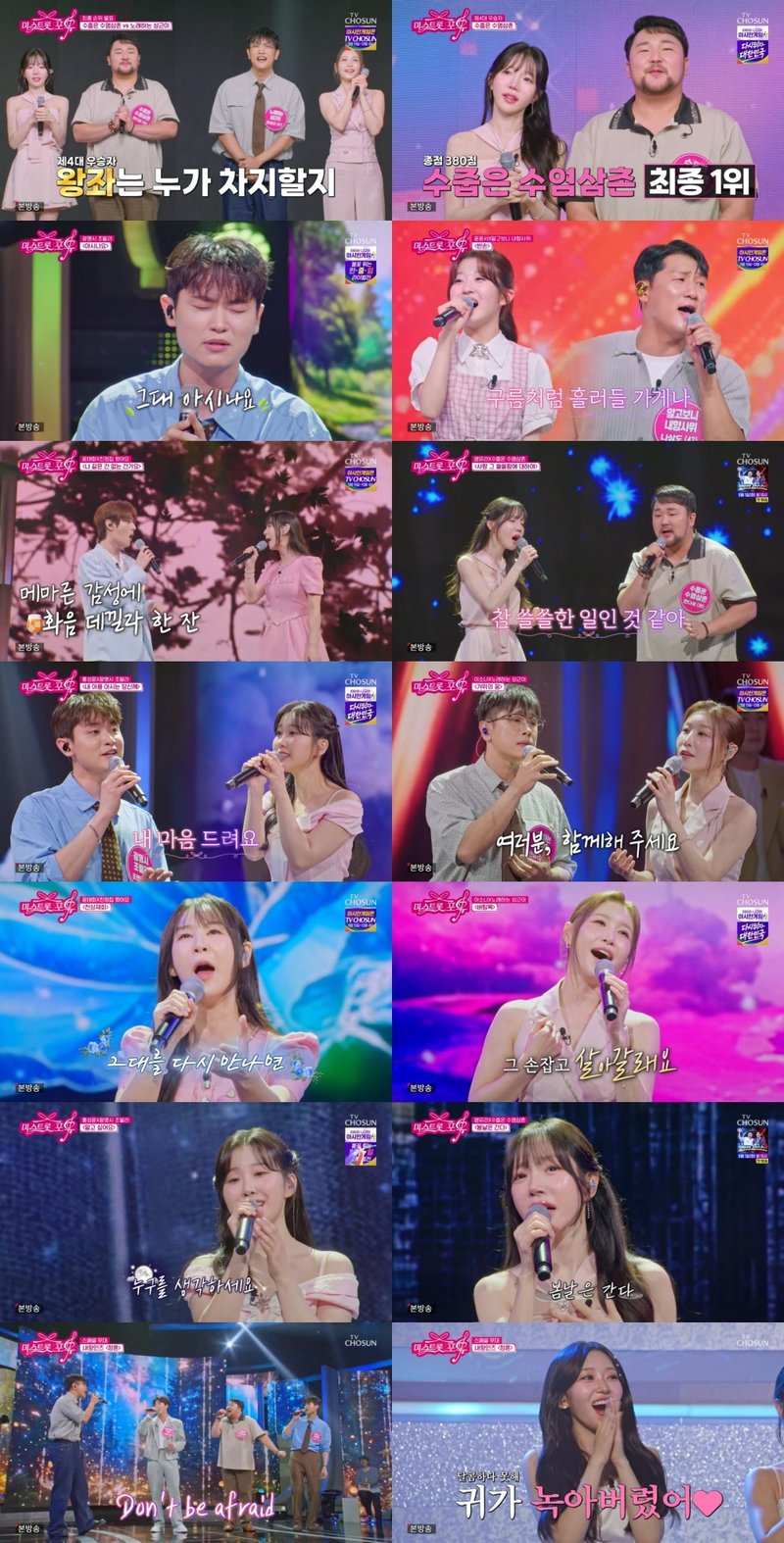 '미스트롯 포유' 16회 우승 발표 및 최종 무대 장면 / 사진=TV CHOSUN '미스트롯 포유'
