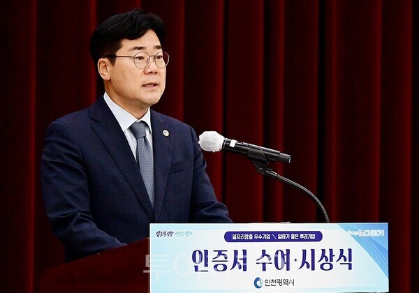 박찬대 인천광역시장이 28일 시청 대회의실에서 열린 '일자리창출 우수기업 인증서 수여식'에서 인사말을 하고 있다.