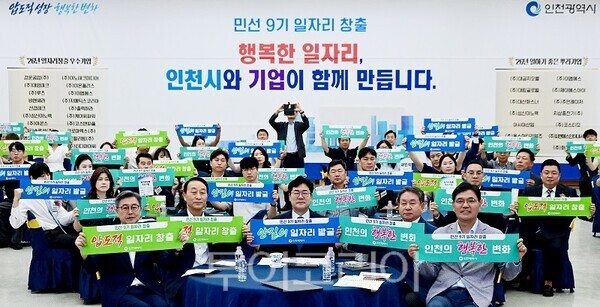 박찬대 인천광역시장이 28일 시청 대회의실에서 열린 '일자리창출 우수기업 인증서 수여식'에서 참석자들과 일자리창출 선언식을 하고 있다.