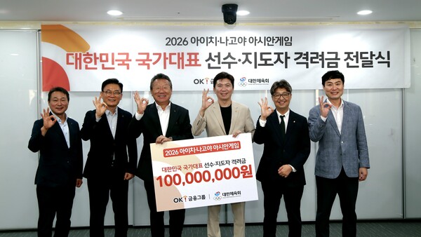 최윤 OK금융그룹 회장이 2026 아이치·나고야 아시안게임에 나서는 대한민국 국가대표 선수단을 위해 통 큰 지원에 나섰다(사진=OK 금융그룹)