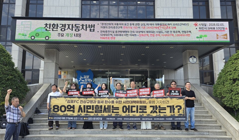 ‘김포FC 진상규명과 혈세 환수를 위한 시민대책위원회’는 27일 김포시의회에 행정사무조사특별위원회 구성을 요구하는 청원서를 제출했다. (사진=시민대책위원회 제공)