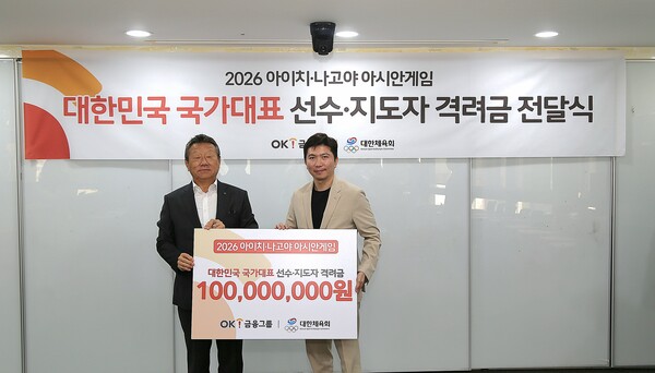최윤 OK금융그룹 회장이 2026 아이치·나고야 아시안게임에 나서는 대한민국 국가대표 선수단을 위해 통 큰 지원에 나섰다(사진=OK 금융그룹)