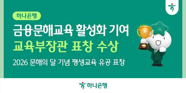 (사진=하나은행 제공)