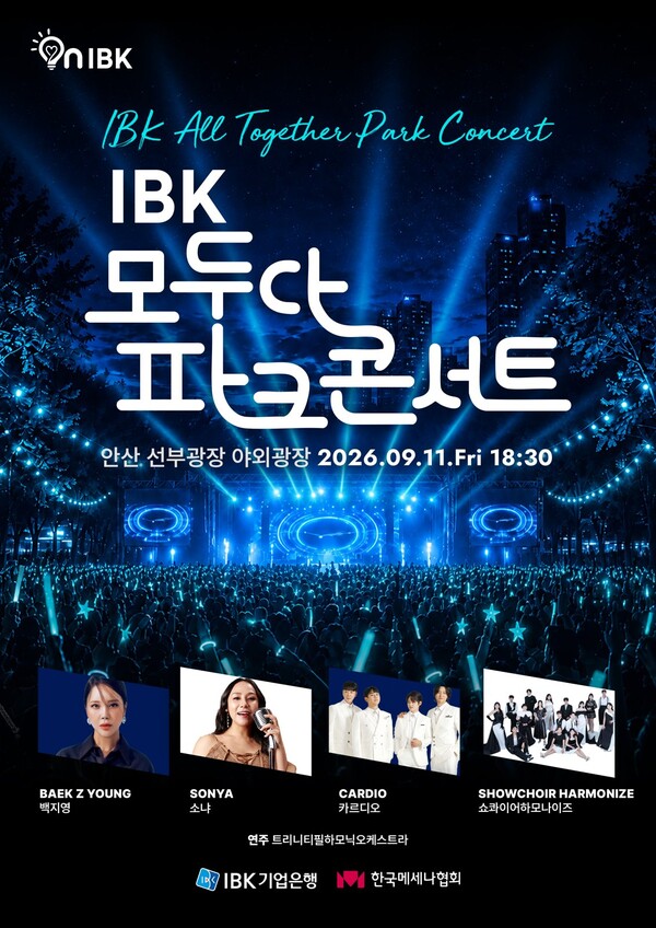 (사진=IBK기업은행 제공)