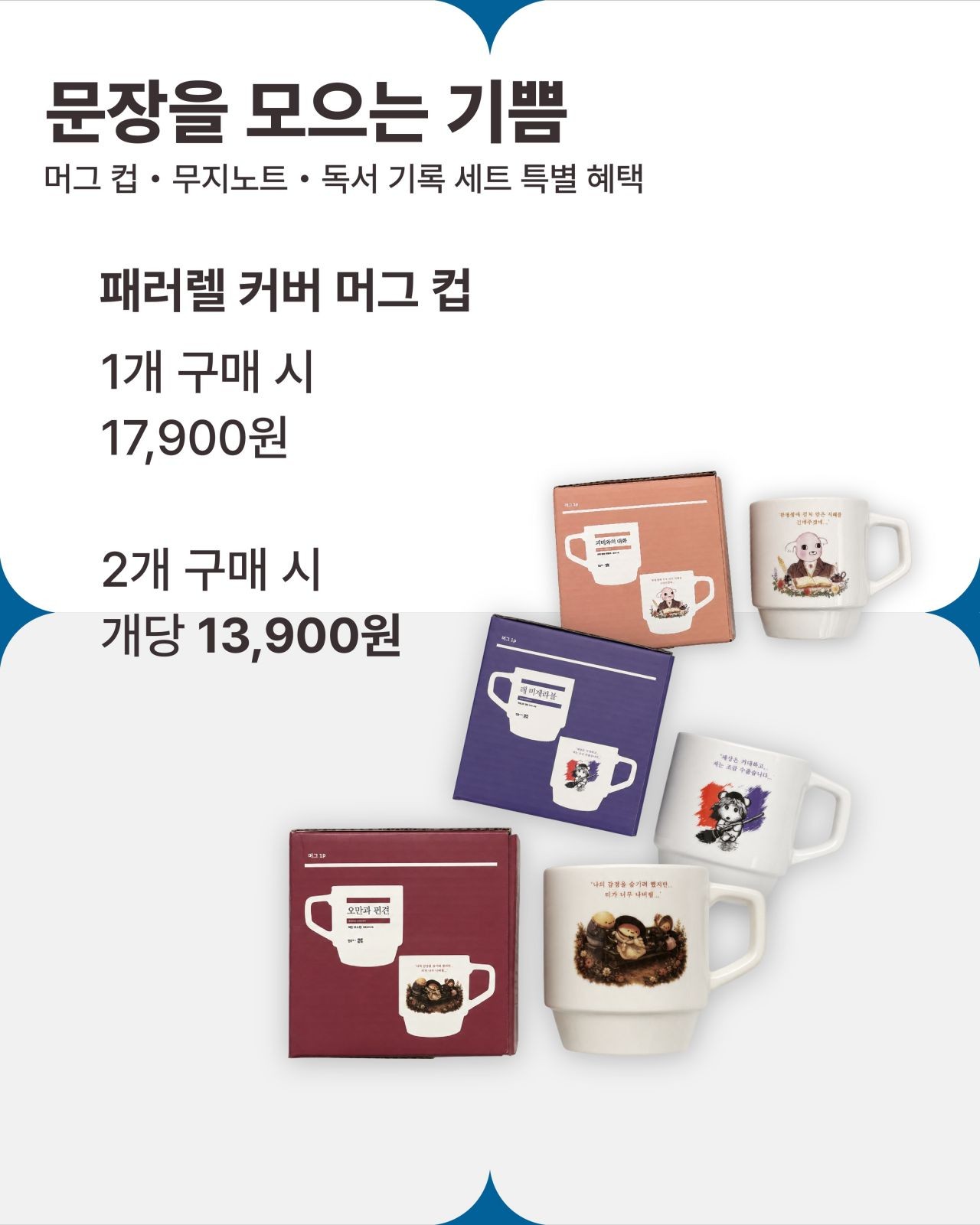 민음사 머그 컵 포스터. / 오늘의 귀여움 인스타그램