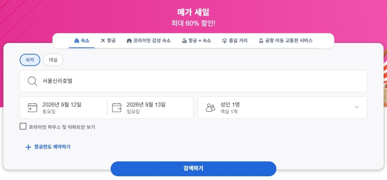 아고다 숙소 검색 화면. / 아고다 홈페이지