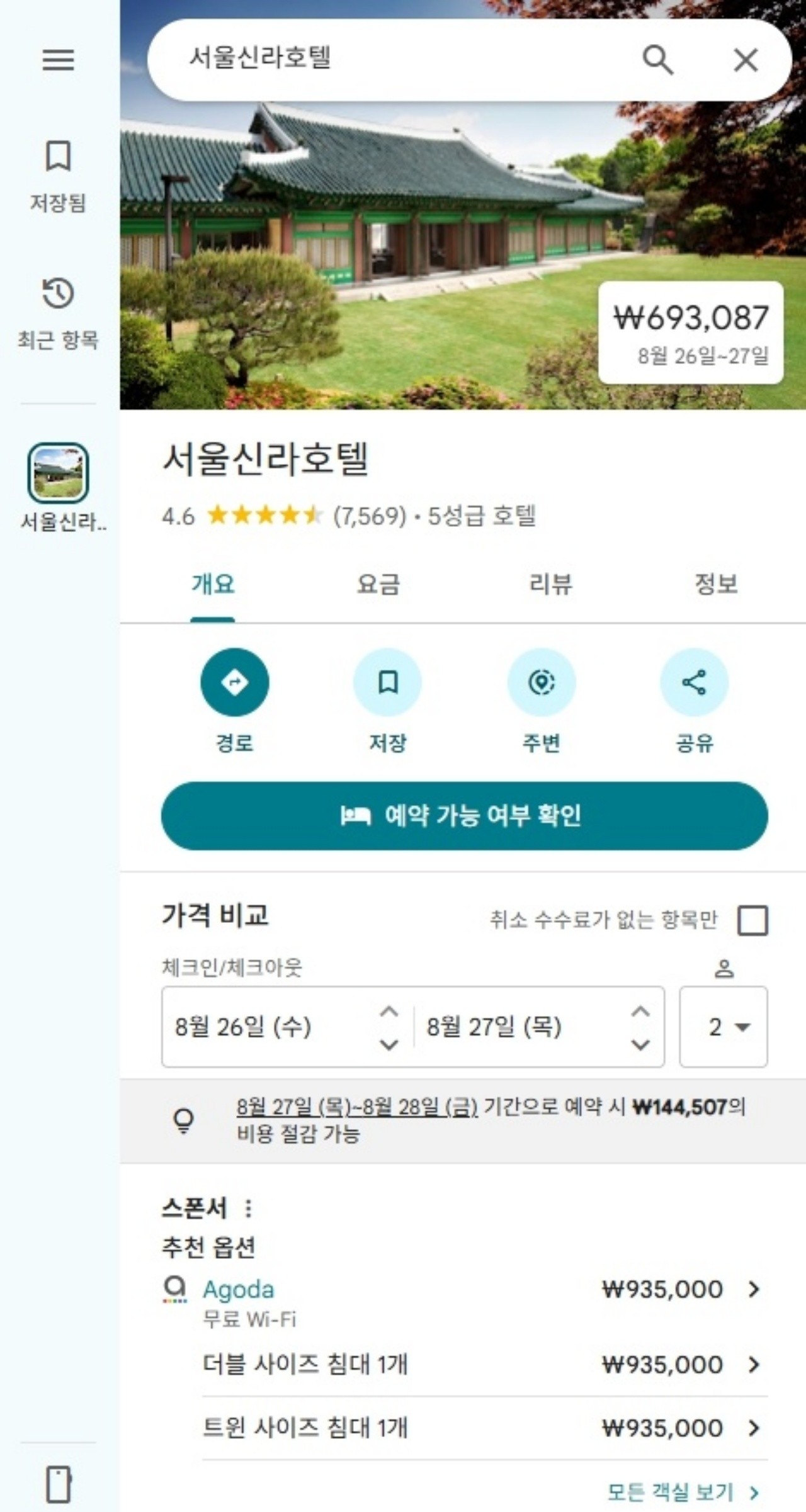 구글 지도에서 호텔을 조회한 모습. / 구글 지도