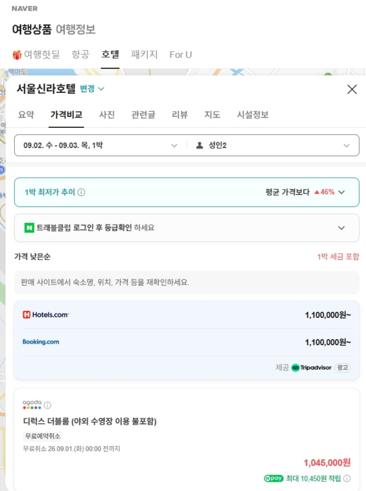 네이버 호텔 가격 비교 화면. / 네이버 호텔