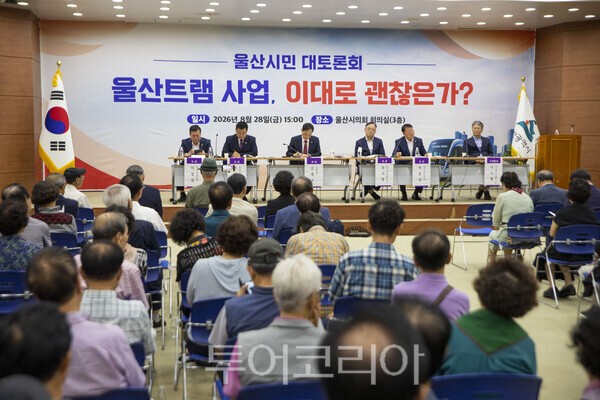 지난 28일 울산광역시의회 3층 회의실에서 열린 김태규 국회의원실 주최의 '울산시민 대토론회 - 울산트램 사업, 이대로 괜찮은가?' 토론회./사진-투어코리아 김교환 기자