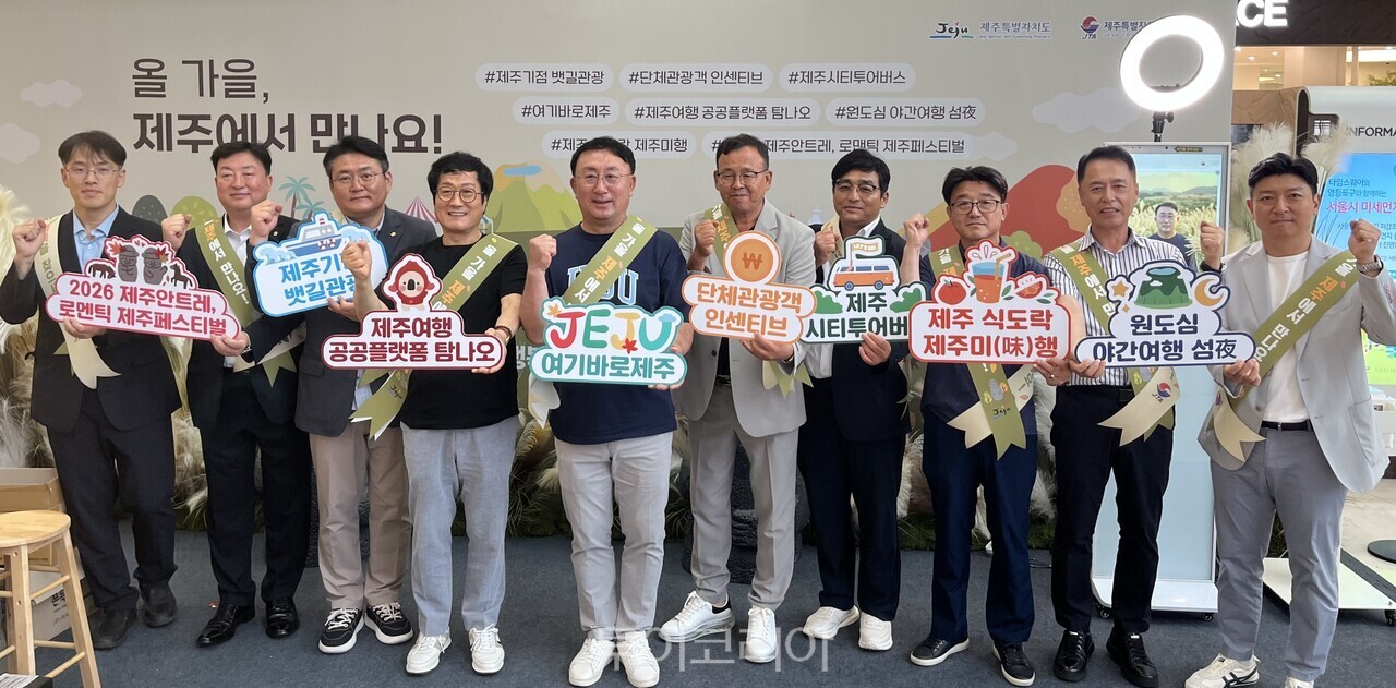 제주관광협회가 서울 영등포 타임스퀘어에서 제주 관광 자원 및 관광 혜택을 알렸다.