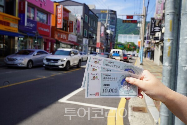 지류형 해남사랑상품권