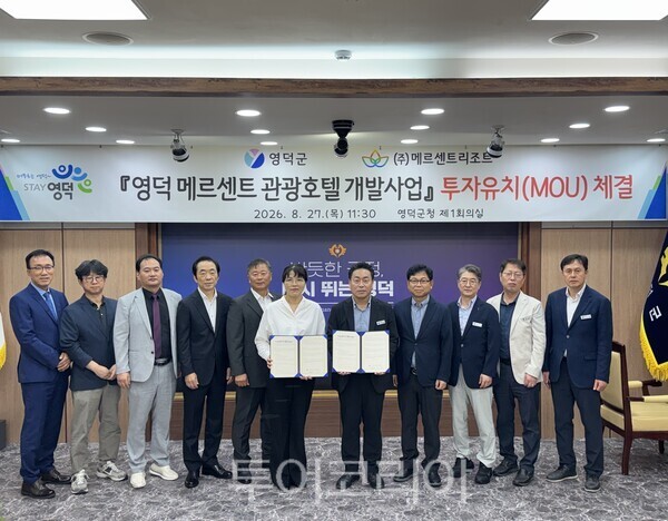 영덕군과 ㈜메르센트리조트는 지난 27일 ‘영덕 메르센트 관광호텔 개발사업’의 성공적 추진을 위해 투자협약(MOU)을 체결했다./사진-영덕군