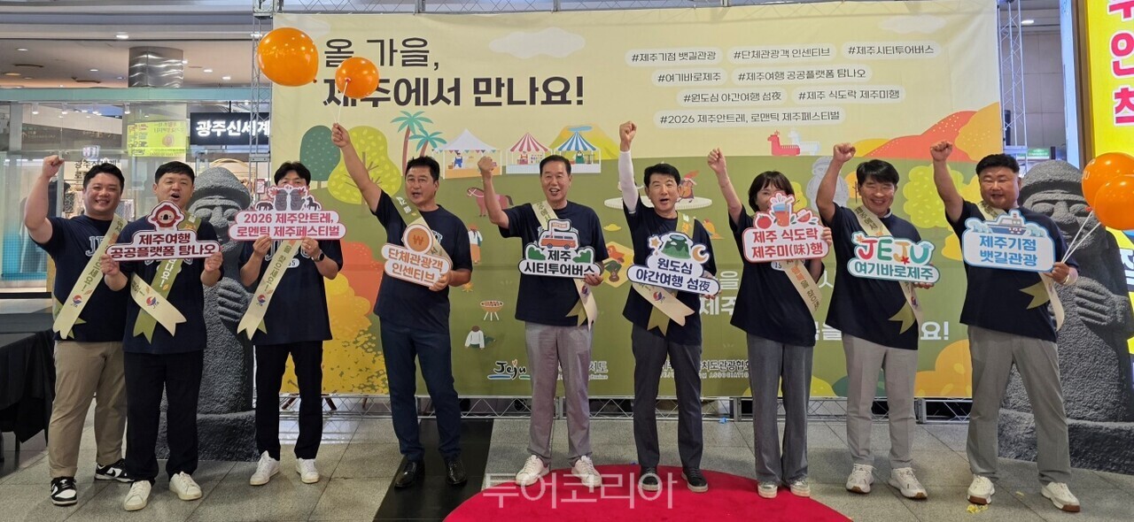 제주관광협회가광주 유스퀘어에서 제주 관광 자원 및 관광 혜택을 알렸다.