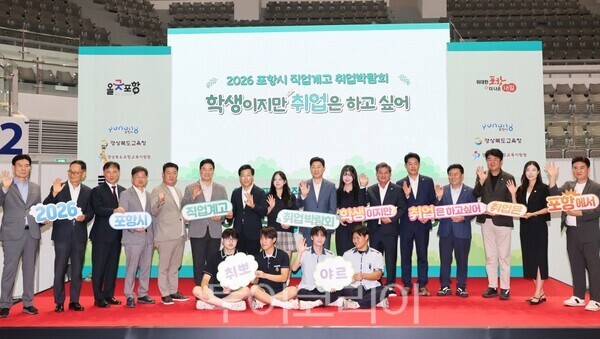 포항시가 주최한 ‘학생이지만 취업은 하고 싶어’ 포항 직업계고 취업박람회가 지난 28일 포항실내체육관에서 중·고등학생과 학부모 등 2,000여 명이 참여한 가운데 성황리에 마무리됐다./사진-포항시