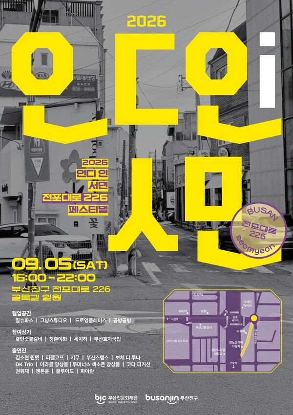 '전포대로 226 페스티벌' 포스터.
