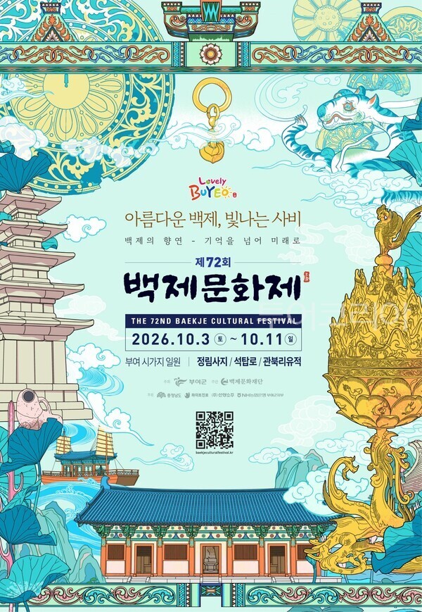 ▲제72회 백제문화제 홍보 포스터. /사진-부여군