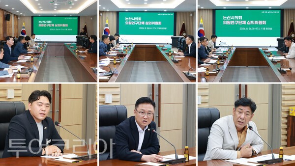 ▲논산시의회는 지난 26일 의회 1층 회의실에서 ‘논산시의회 의원 연구단체 심의위원회’를 열고, 올해 신청된 3개 의원연구단체의 등록 및 활동 계획을 심의했다. /사진-논산시의회