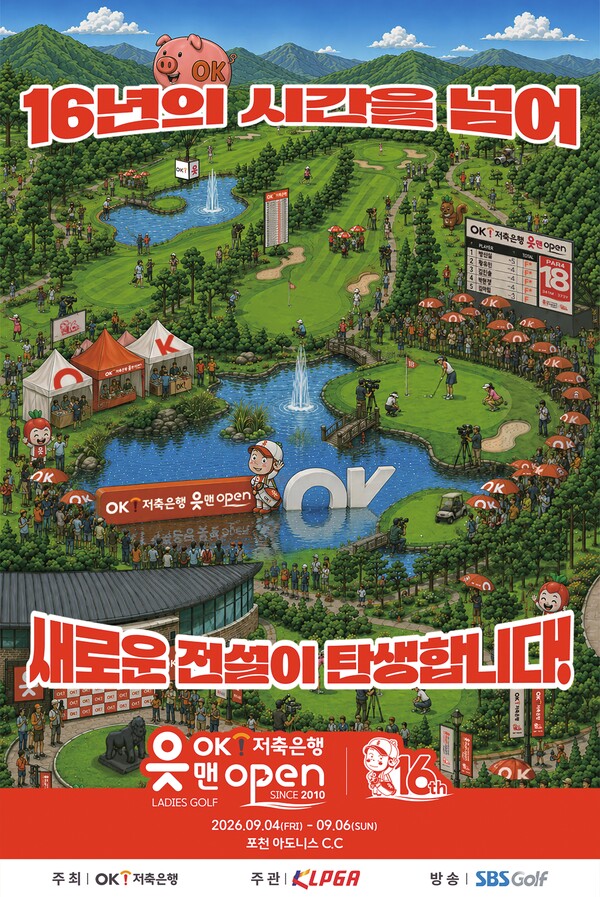 “16년의 발자취 한눈에”…OK저축은행 읏맨 오픈, 볼거리·즐길거리 가득한 대회장 꾸민다(사진=OK 저축은행)