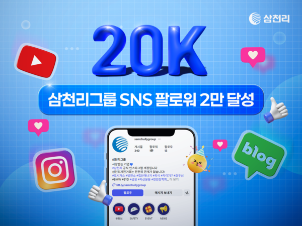 (사진=삼천리그룹 제공)