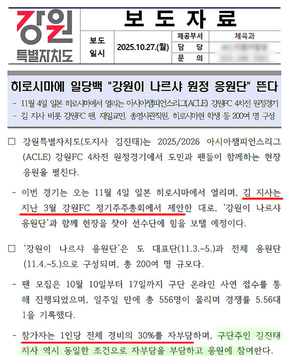 2025년 10월 27일자 강원도 보도자료