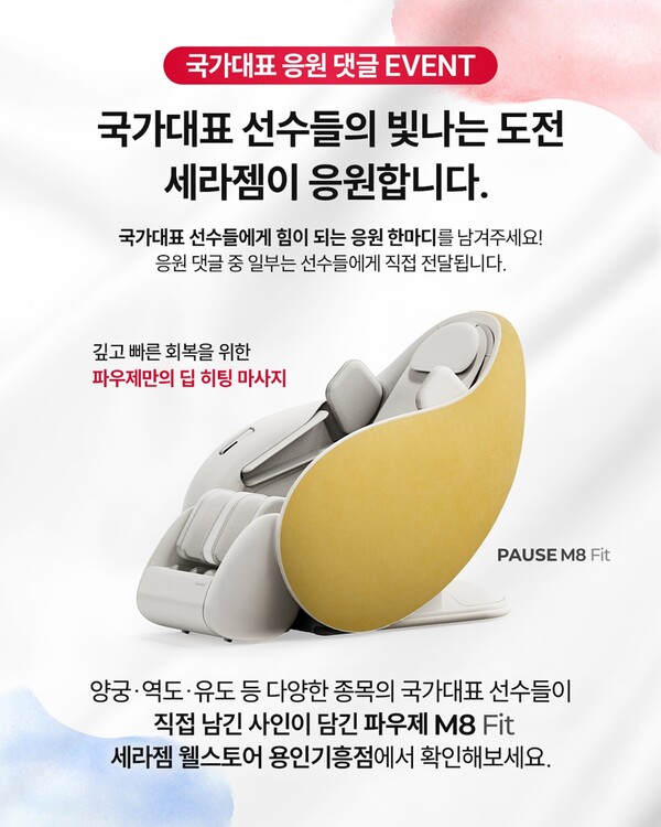 (사진=세라젬 제공)