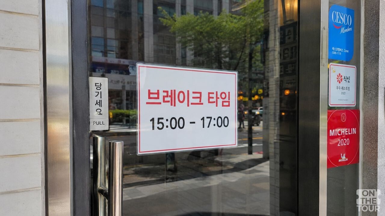 브레이크 타임 안내 문구. (AI 생성) / 온더투어