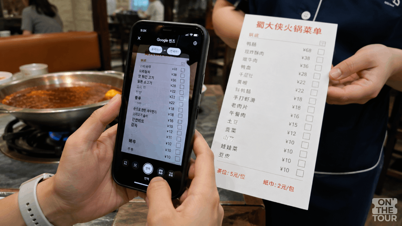 중국어 메뉴판에 카메라를 대면 한글로 실시간 번역해 주는 구글 렌즈. (AI 생성) / 온더투어