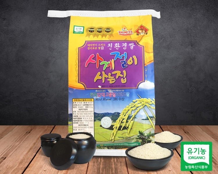 영광군 친환경쌀 사계절이사는집 /사진=영광군