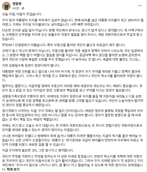 정일영 의원 사회관계망서비스(SNS) 게시물 캡쳐 이미지