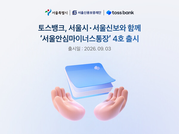 (사진=토스뱅크 제공)