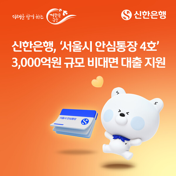 (사진=신한은행 제공)