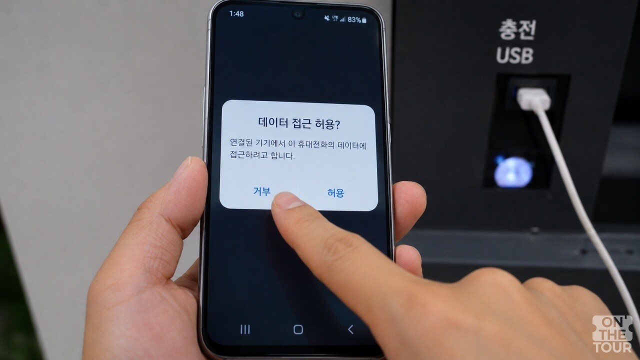 데이터 접근 허용 팝업창. (AI 생성) / 온더투어