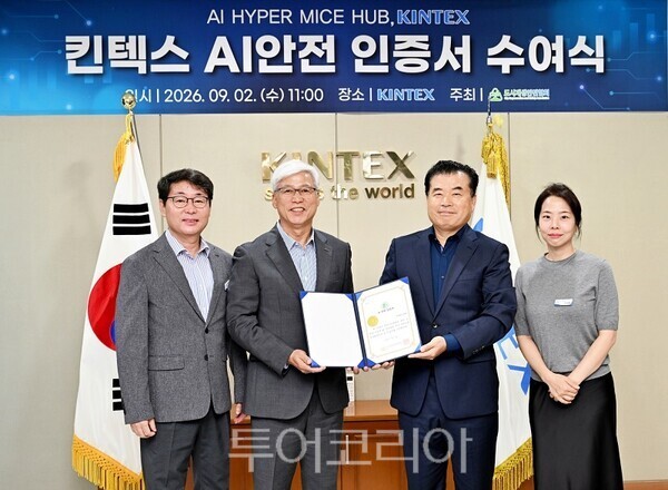 킨텍스가 2일 ‘AI 안전관리 인증서’ 수여식 행사를 개최하고 있다.