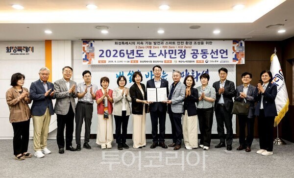 화성시노사민정협의회 공동선언문 발표/투어코리아뉴스 정명달 기자 사진=화성시