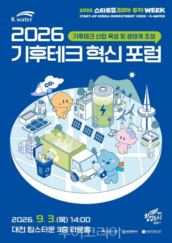 기후테크 혁신 포럼 포스터