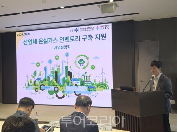 8월 31일(월) 한국무역협회 트레이드타워에서 개최된 ‘산업체 온실가스 인벤토리 구축지원 사업설명회’에서 유기호 한국에너지공단 재생에너지기반본부 이사가 인사말을 하고 있다./사진-한국에너지공단