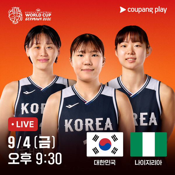 쿠팡플레이는 9월 2일 독일 베를린에서 열리는 '2026 국제농구연맹(FIBA) 여자농구 월드컵' 대한민국 대표팀의 전 경기를 생중계한다(사진=쿠팡플레이)