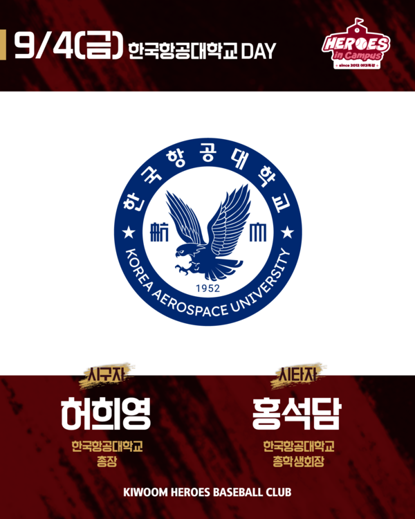 키움 히어로즈는 4일 서울 고척스카이돔에서 열리는 NC 다이노스와의 경기에서 ‘한국항공대학교 데이(DAY)’ 행사를 연다(사진=키움)