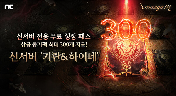 (사진=엔씨 제공)